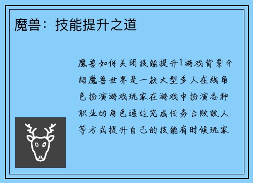 魔兽：技能提升之道