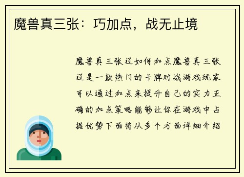 魔兽真三张：巧加点，战无止境