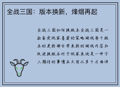 全战三国：版本换新，烽烟再起